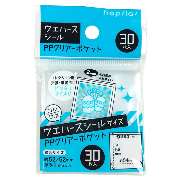 ウエハースシール PPクリアーポケット ウエハースシール用 30枚 347188