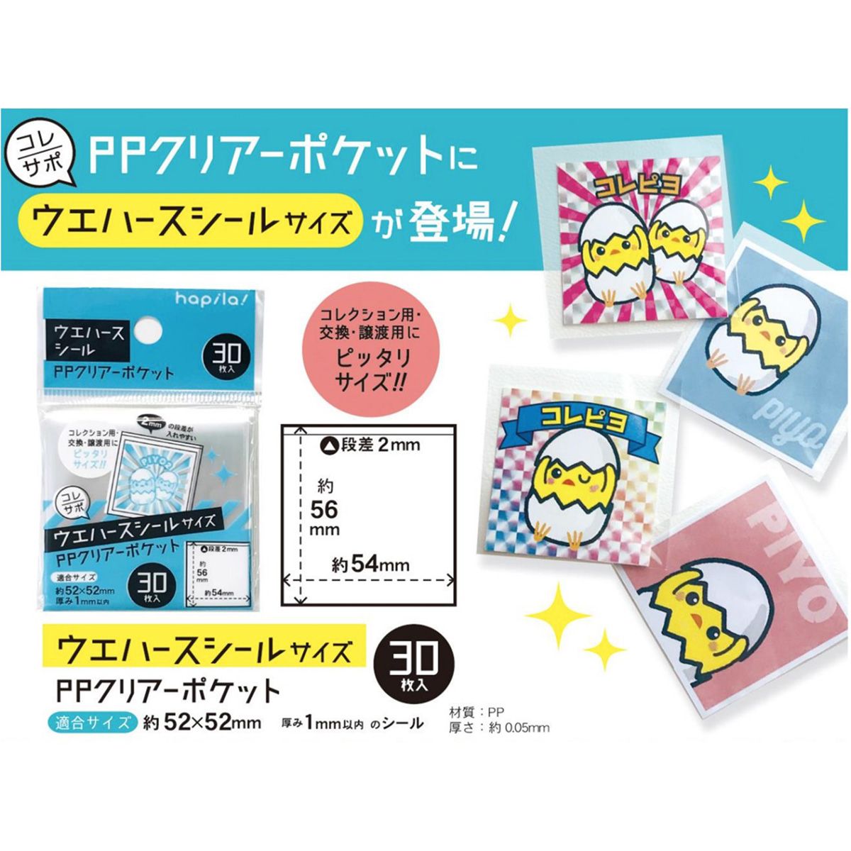 PPクリアーポケット ウエハースシール用 30枚 347188