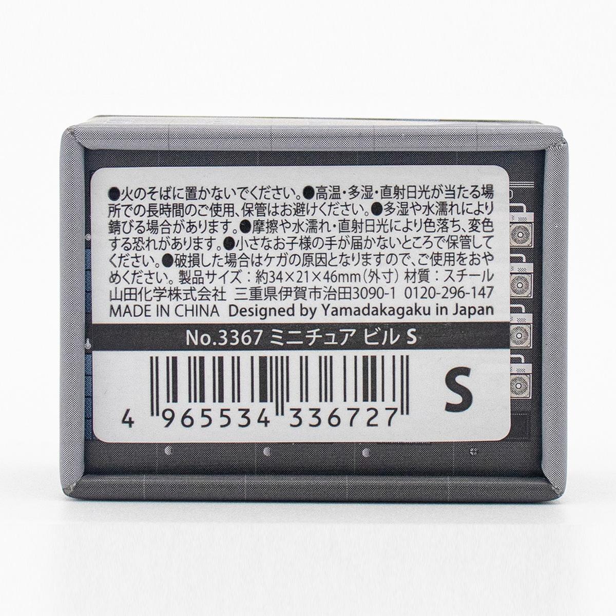ミニチュアビル S 347221
