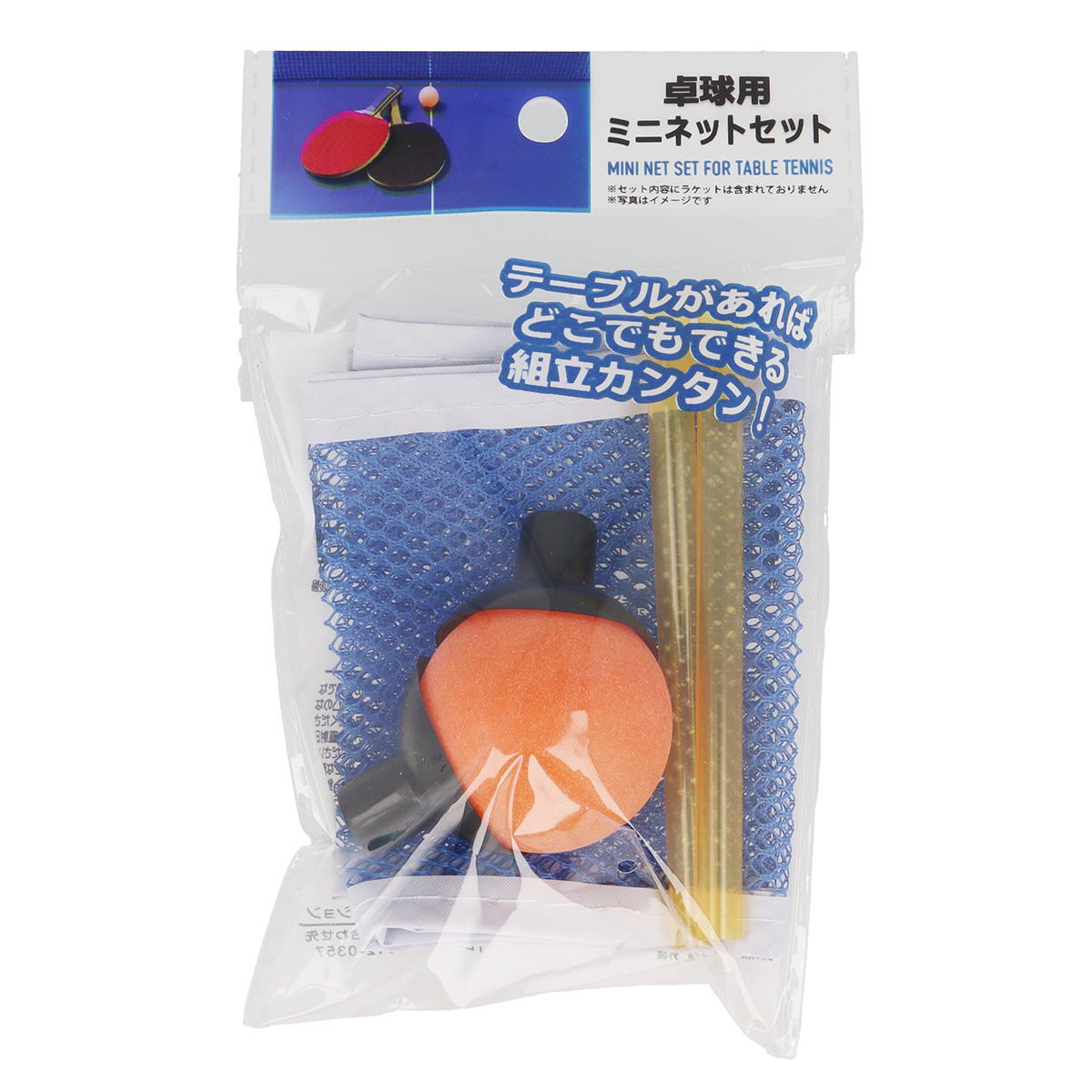 ミニ卓球用ネットセット 347226