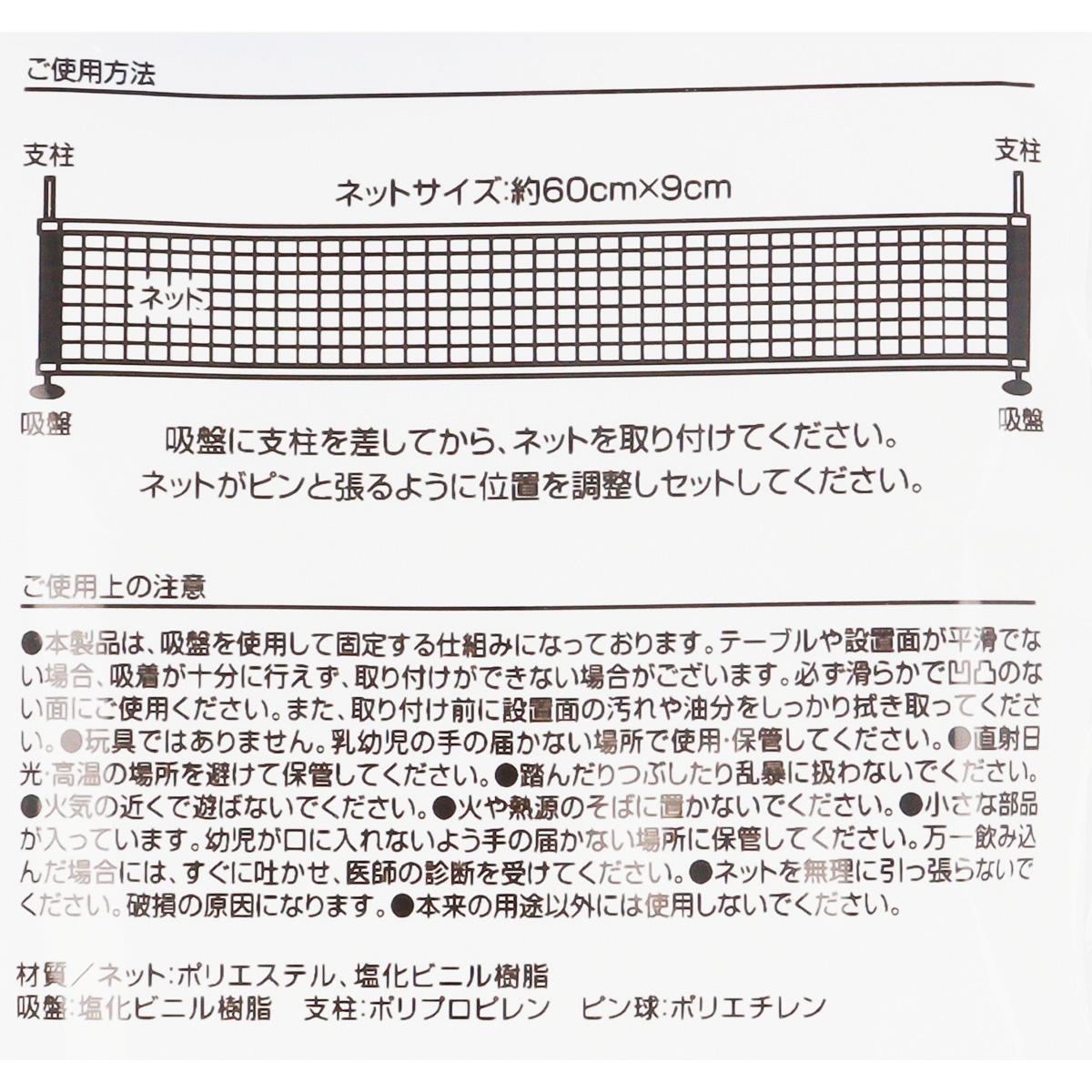 ミニ卓球用ネットセット 347226