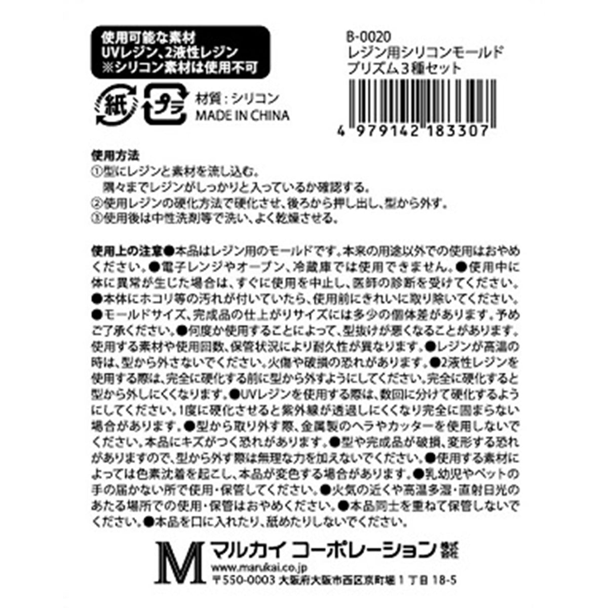 【在庫限り】レジン型 レジン用シリコンモールド プリズム3種セット 347509