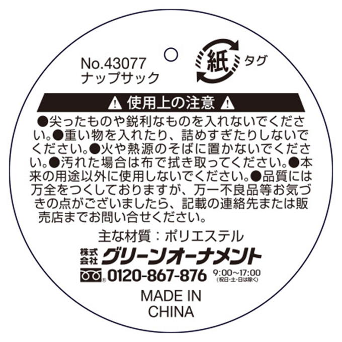 ナップサック ブラック 347597