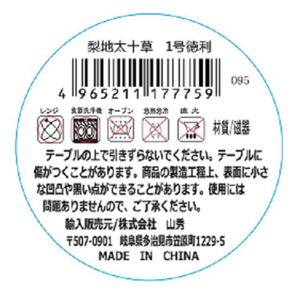 梨地太十草 1号徳利 347615