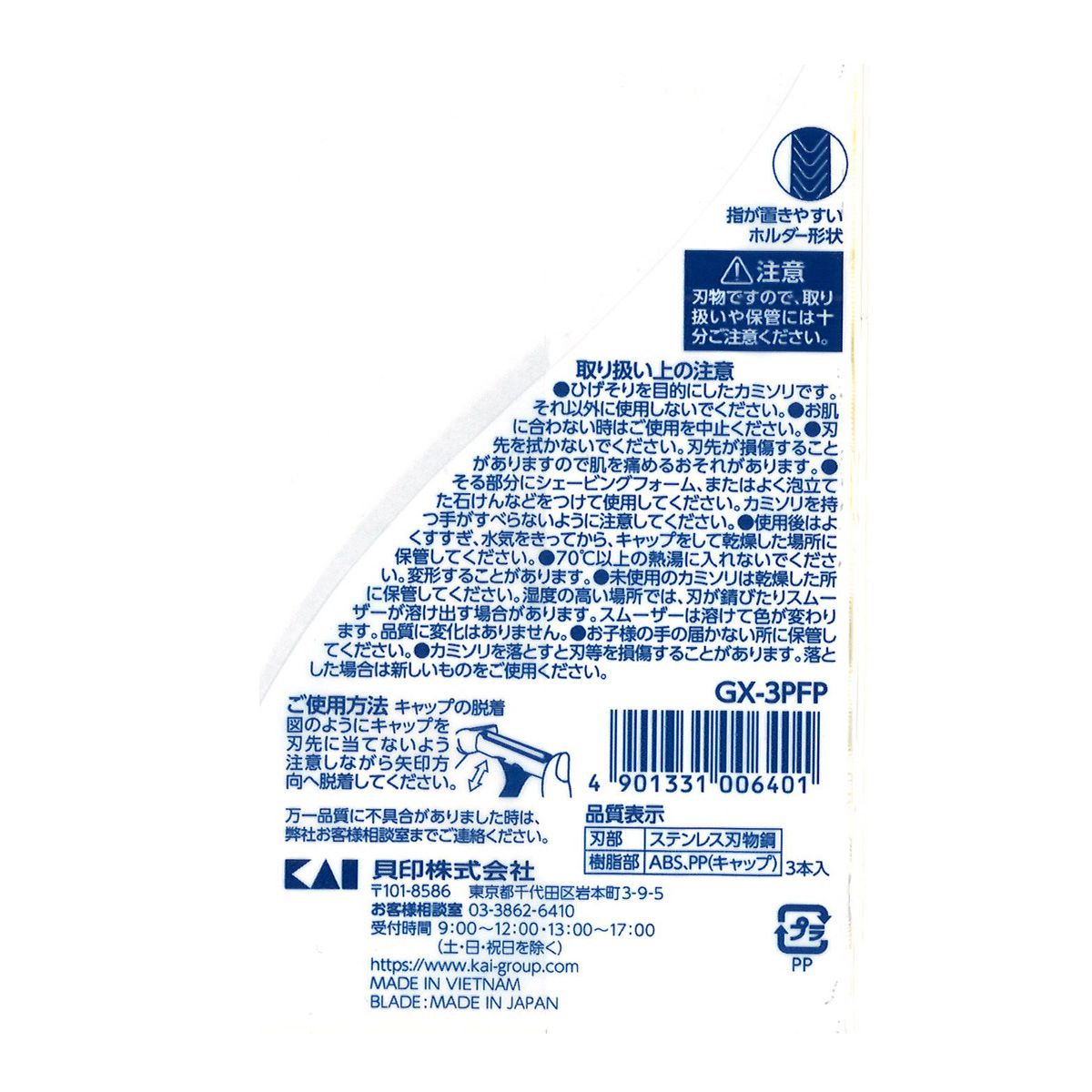 貝印2枚刃首振スムーザー付カミソリ 347741