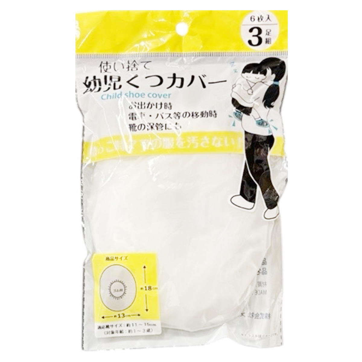 使い捨て幼児くつカバー6枚入 347743