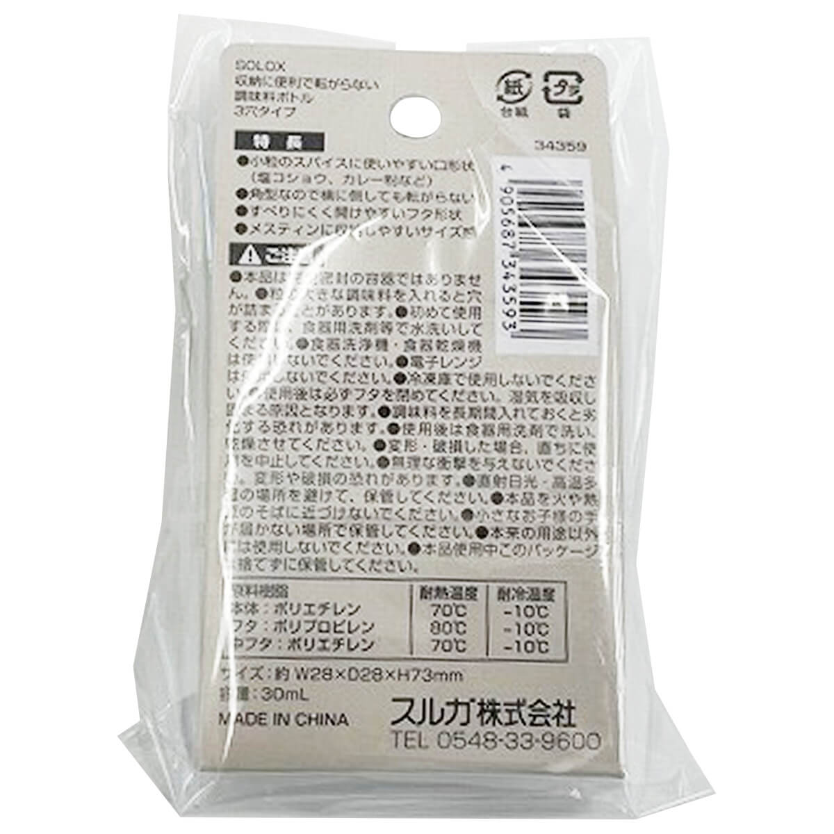 スパイスボトル おしゃれ 調味料入れ 調味料ボトル SOLOX 転がらない調味料ボトル3穴 2個入　347778