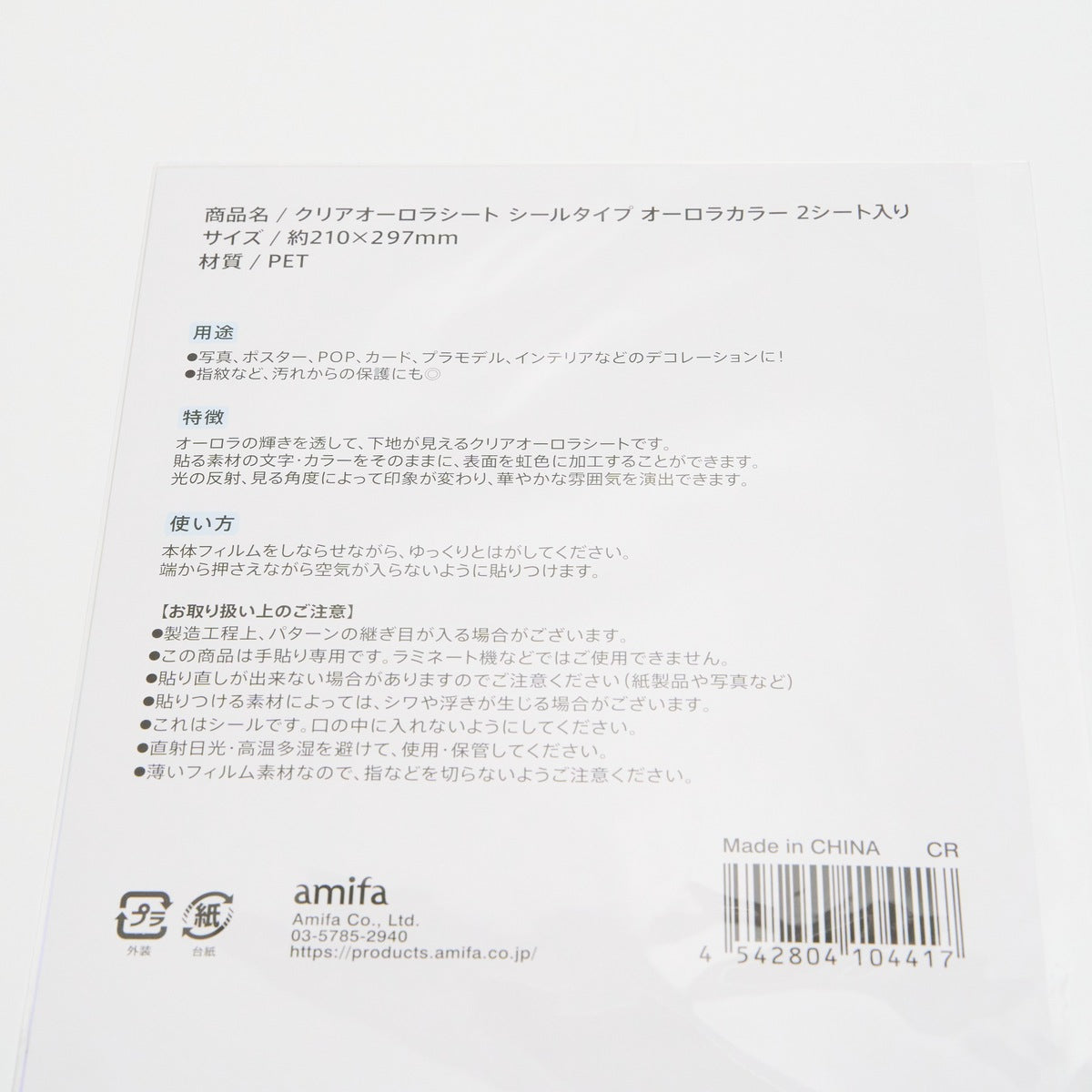 クリアオーロラシート シールタイプ オーロラカラー 2シート入り　348110