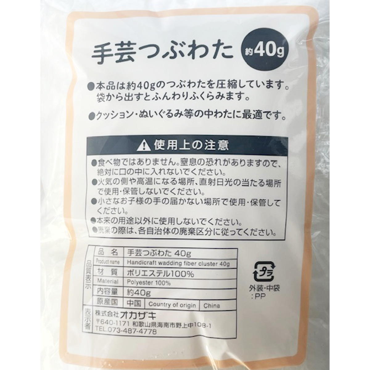 手芸用つぶわた40g 348159