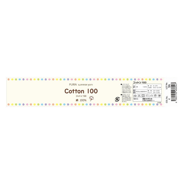 毛糸 夏糸 サマーヤーン 綿100% コットン100 20g 4 イエロー　348211