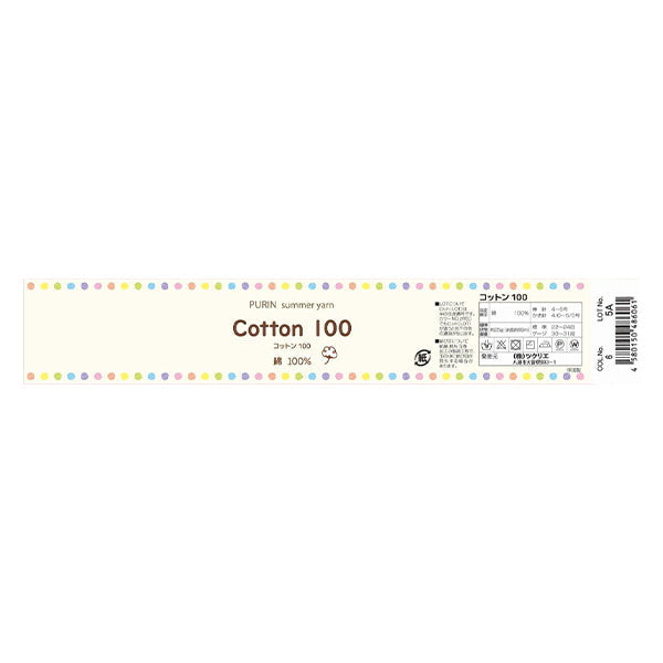 【在庫限り】毛糸 夏糸 サマーヤーン 綿100% コットン100 20g 6 ミント　348213