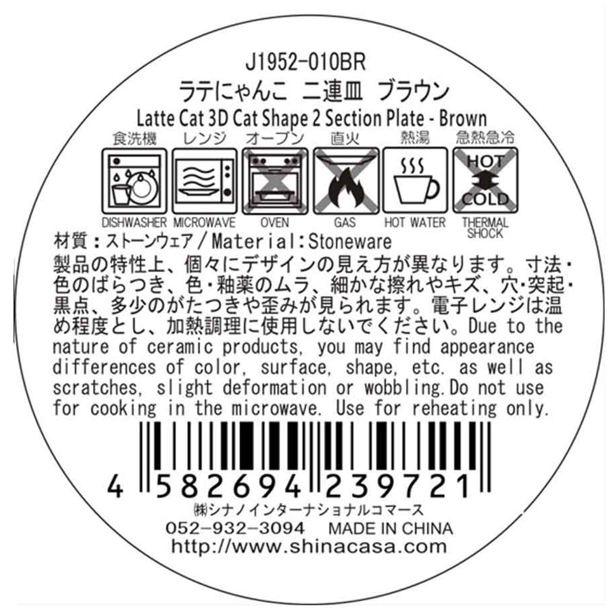 【在庫限り】ラテにゃんこ 二連皿 ブラウン 349017