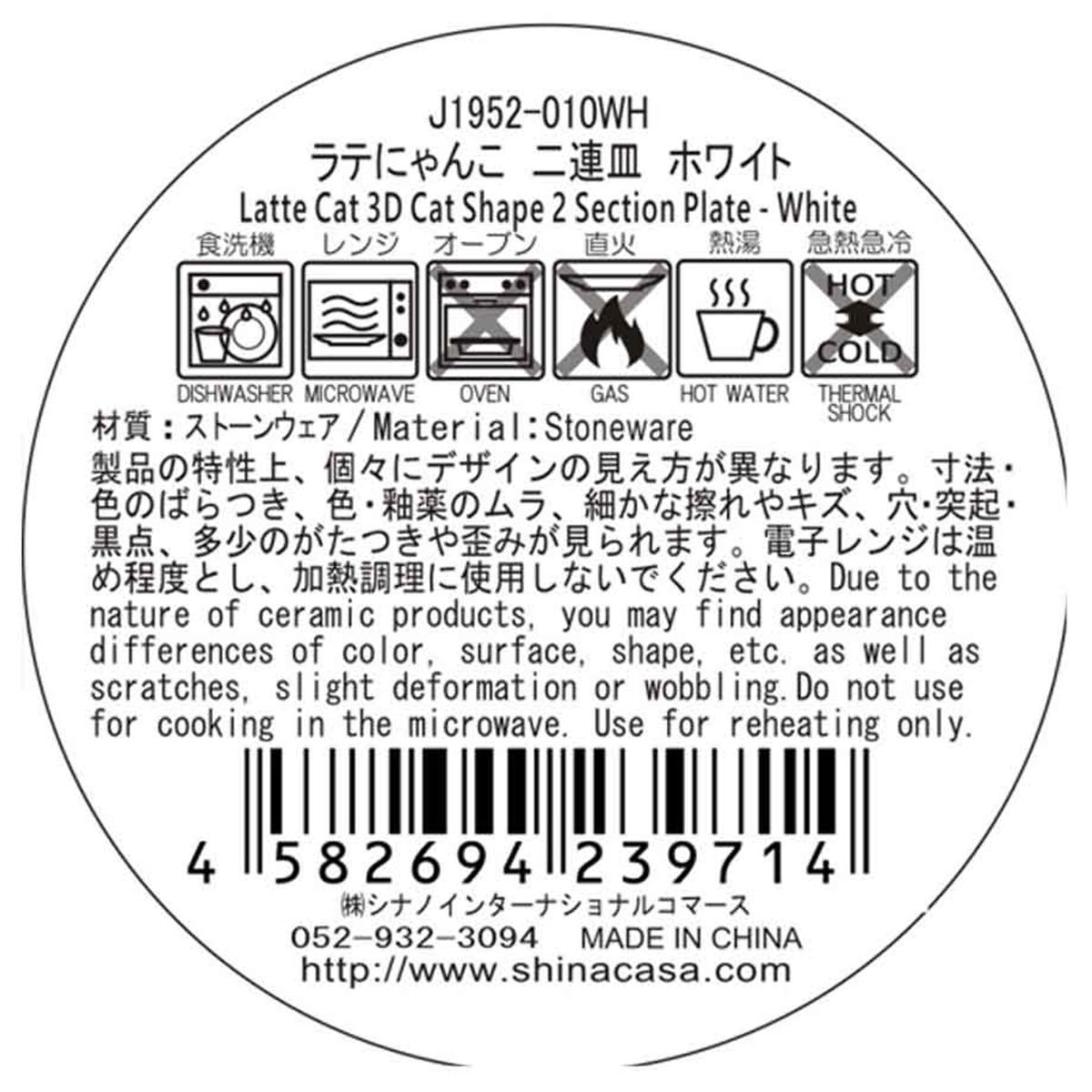 ラテにゃんこ 二連皿 ホワイト 349018