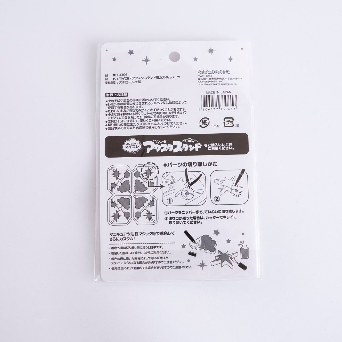 マイコレ デコパーツ アクスタスタンド用カスタムパーツ 349213