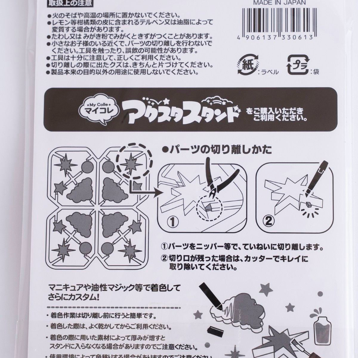 マイコレ デコパーツ アクスタスタンド用カスタムパーツ 349213