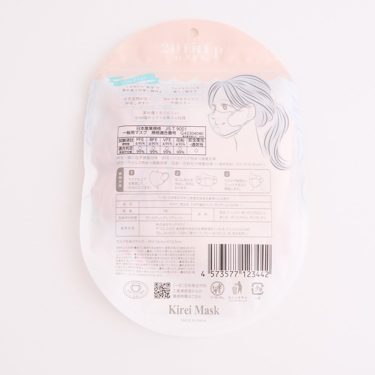 2D Fit Up マスク カラーマスク 7枚 ピンク 349243