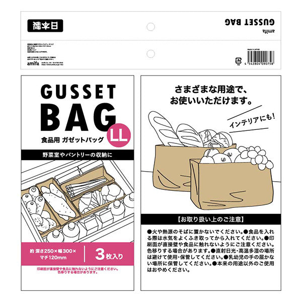 ストックバッグ 食品保存バッグ 食品用 ガゼットバッグ LL 3P ロゴ　349621