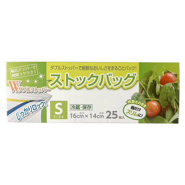 ストックバッグ 食品保存バッグ Wストッパーストックバッグ Sサイズ 25