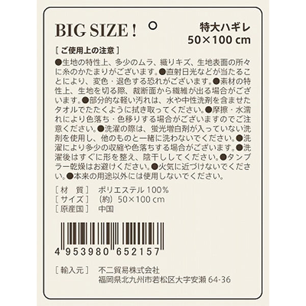 【在庫限り】はぎれ 大判ハギレ 生地 布 端切れ カットクロス ローズファー 50×100cm アイボリー　349655