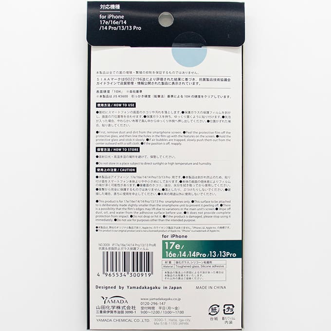 iPhone17e/16e/14/14Pro/13/13Pro用抗菌皮脂防止フィルム 349676