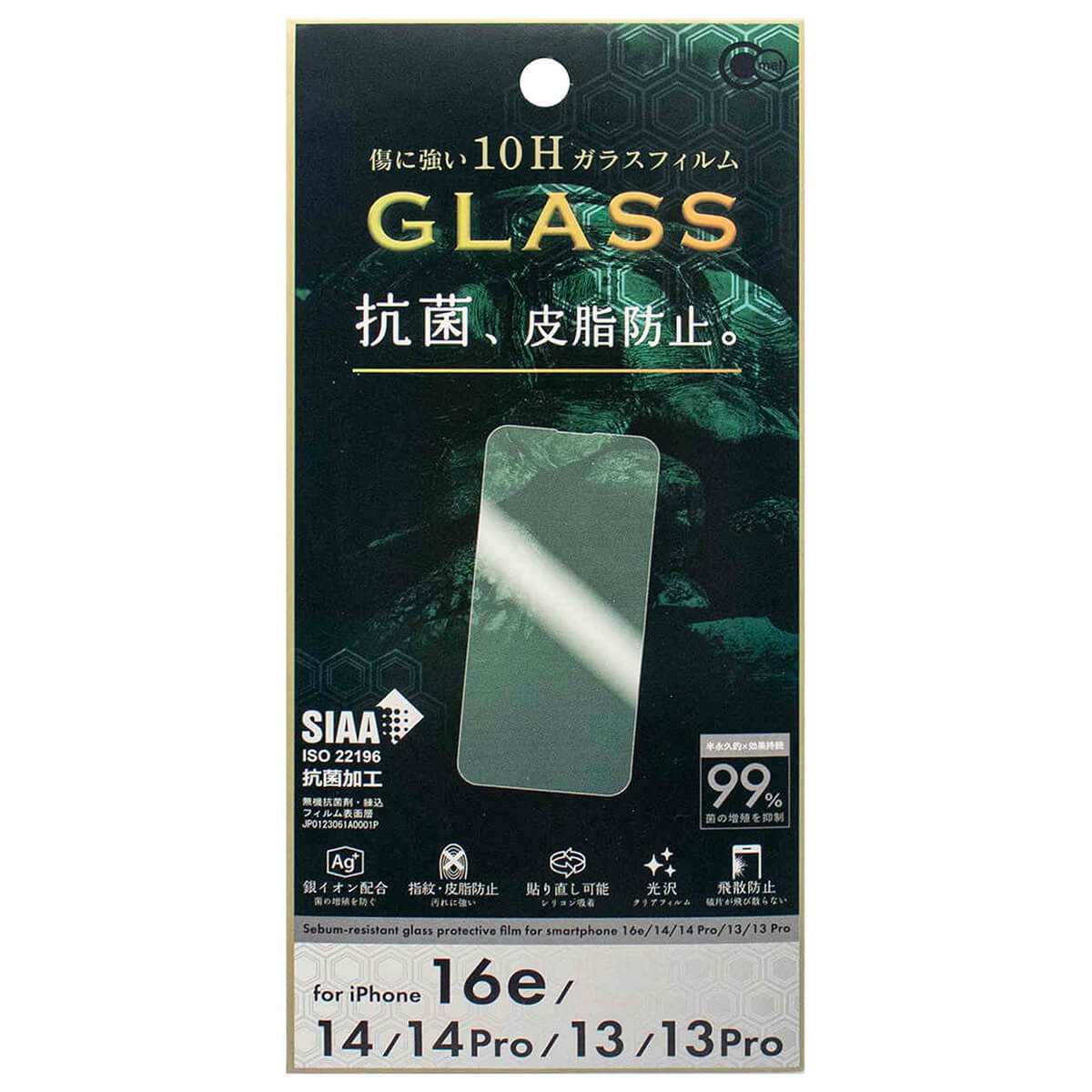 iPhone16e/14/14Pro用抗菌＆皮脂防止ガラス保護フィルム　349676
