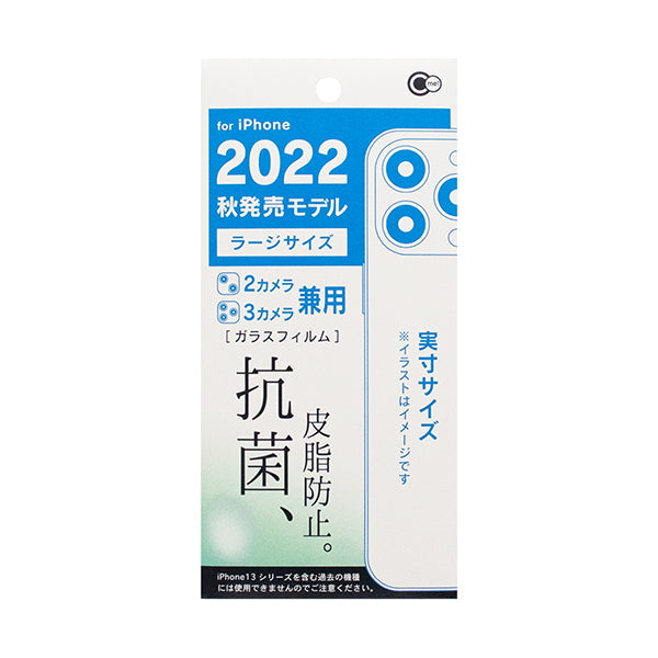 【OUTLET】iPhone2022 Lサイズ用抗菌＆皮脂防止ガラス　349677