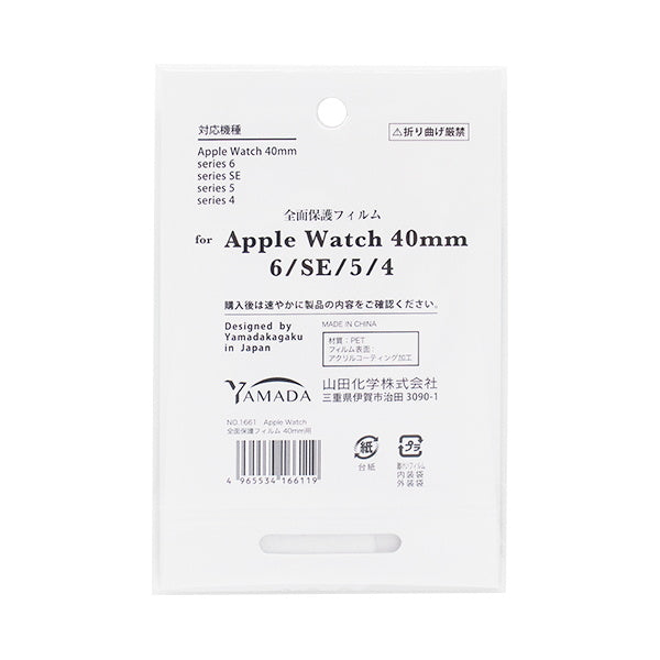 Apple Watch全面保護フィルム 40　349697