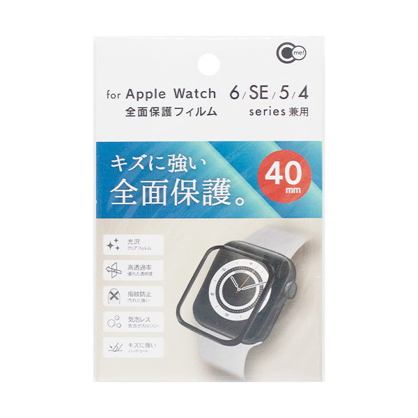 Apple Watch全面保護フィルム 40　349697