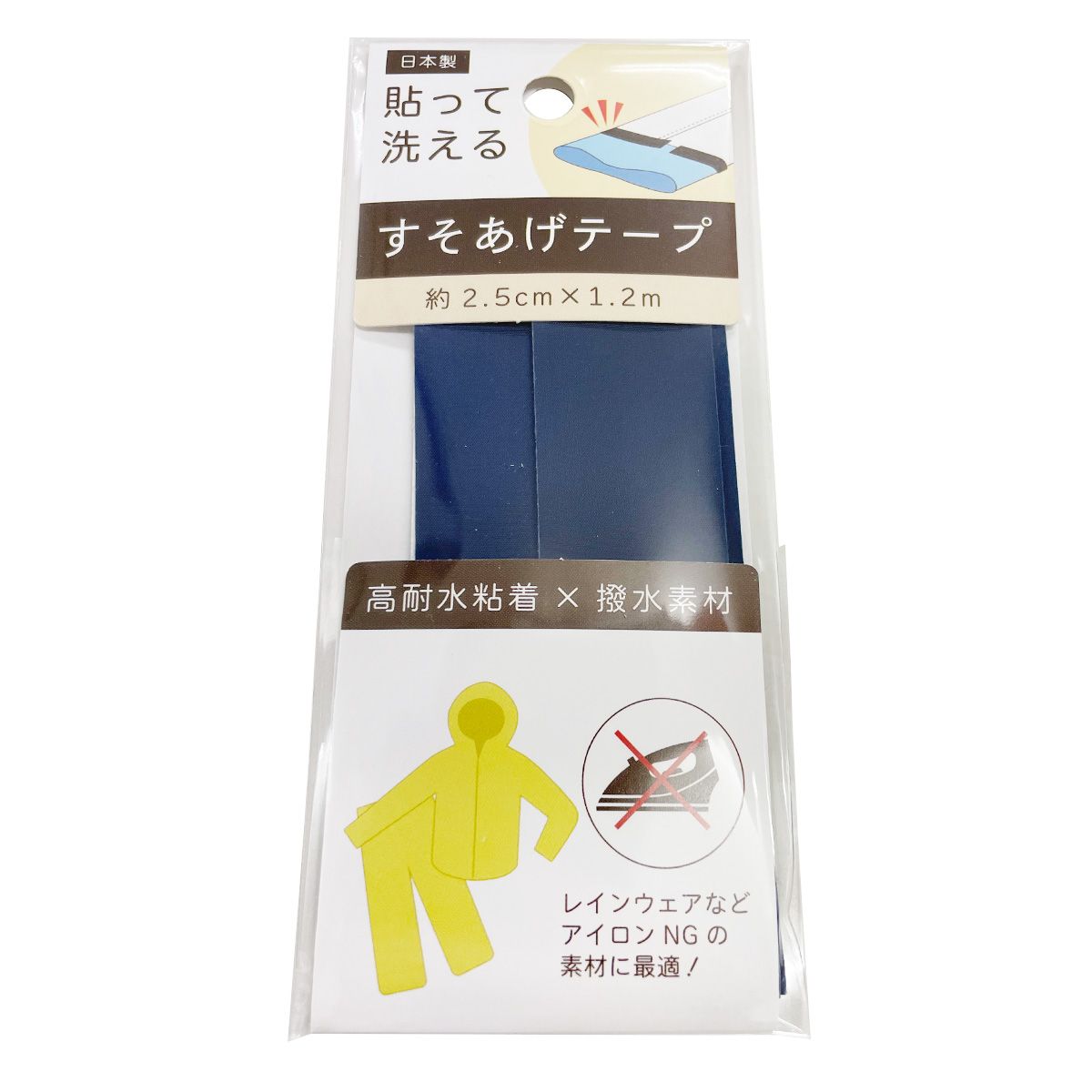 貼って洗えるすそあげテープ 349786