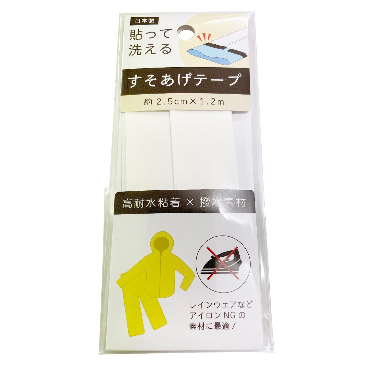 貼って洗えるすそあげテープ 349786