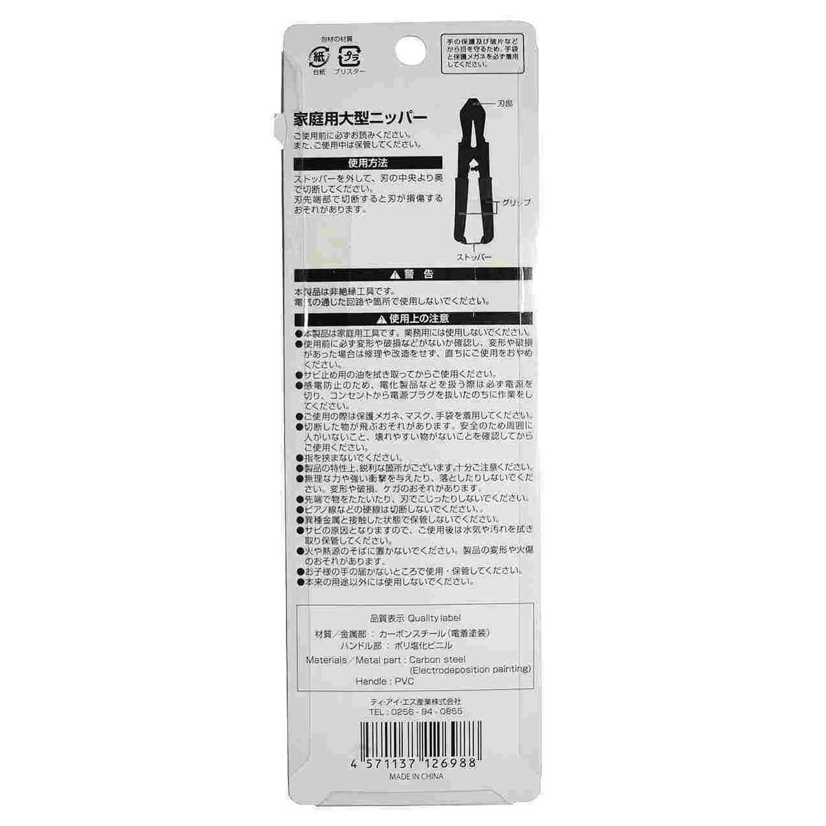 ニッパー 工具 家庭用大型ニッパー やっとこ　349948