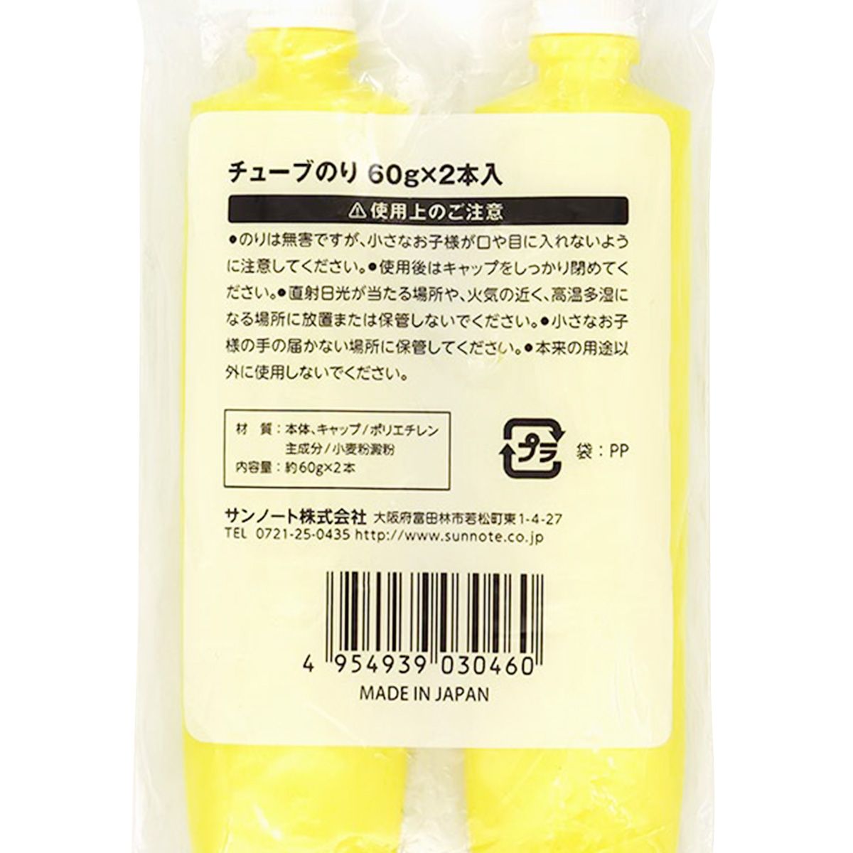 のりちゃんボトル7番 糊 ノリ チューブのり 60gx2本入 350060