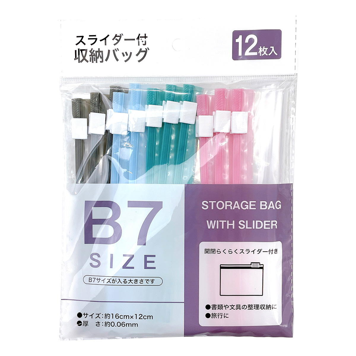 スライダー付収納バッグ  B7 12枚入グレイッシュカラー 350312