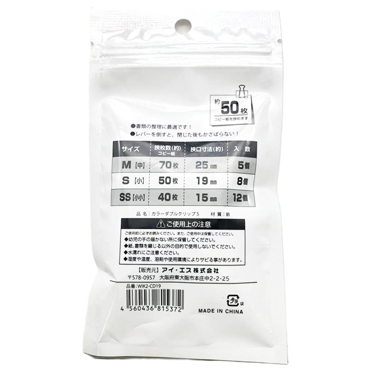 カラーダブルクリップ　小　19mm　8個 350427