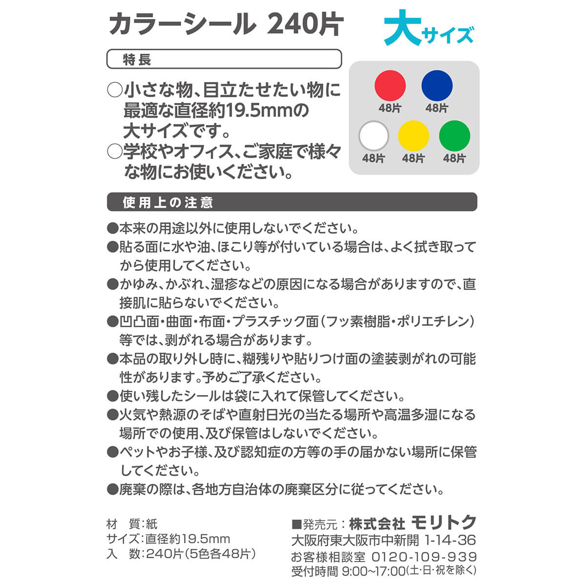 カラーシール 19.5mm 240片付 350508