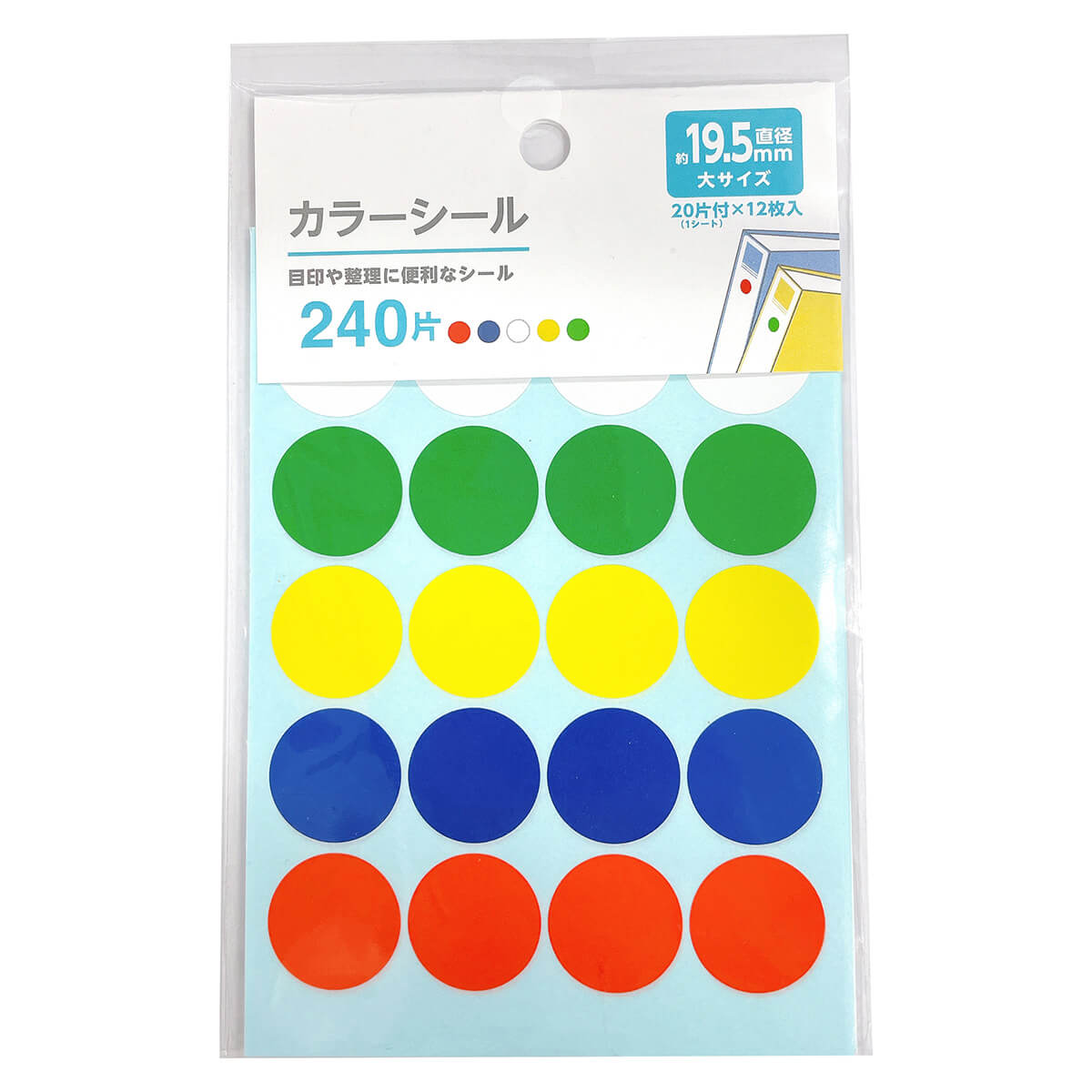 カラーシール 19.5mm 240片付 350508