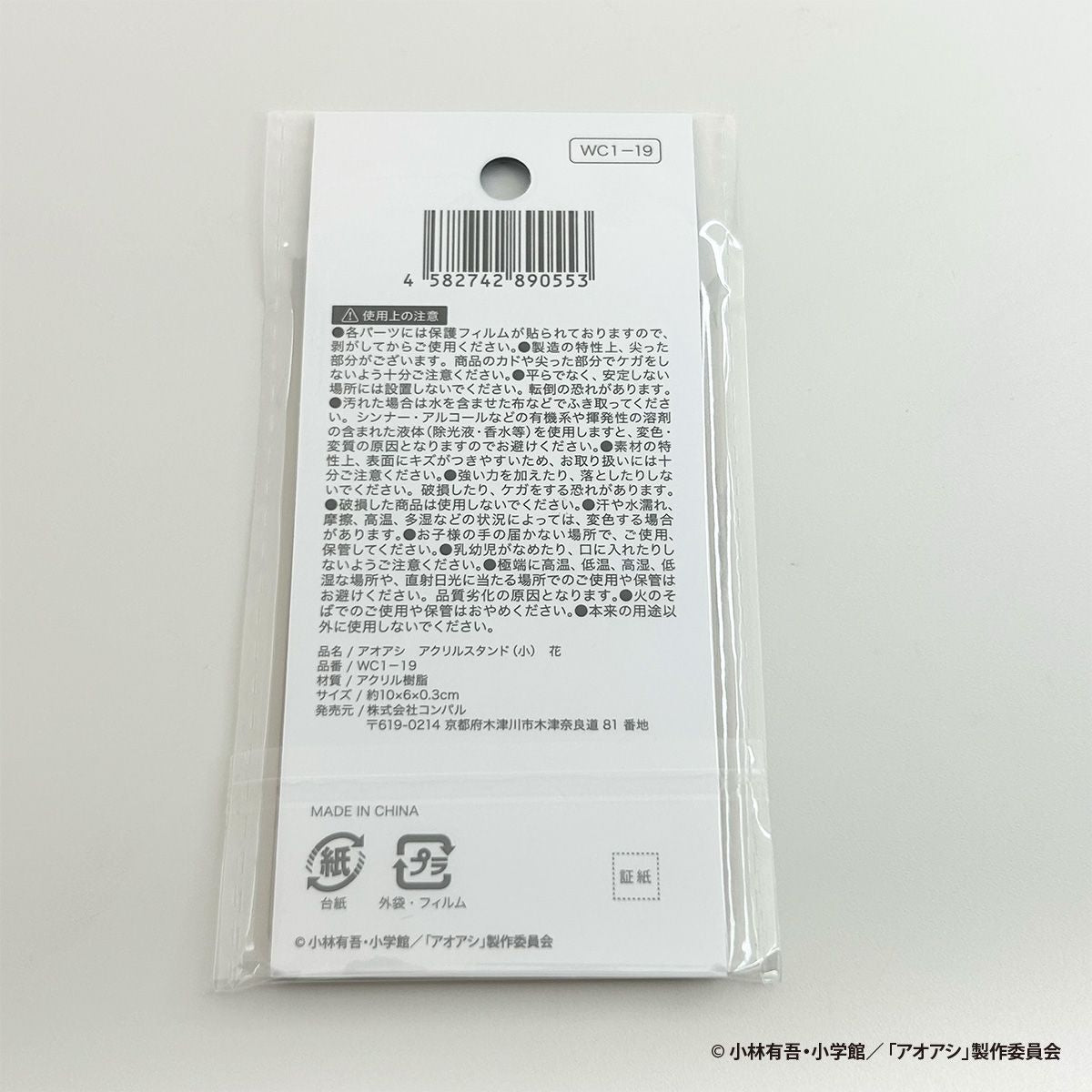 あおあし アオアシ_朝利 マーチス 淳 クリアファイル | 公式グッズ・公式