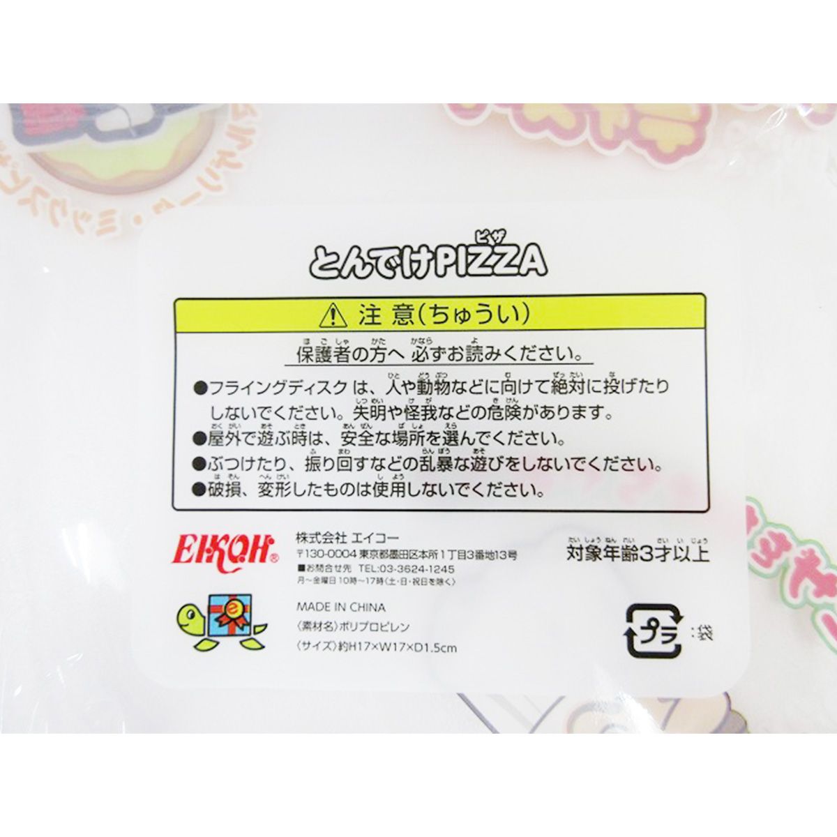 OUTLET】とんでけPIZZA 351070