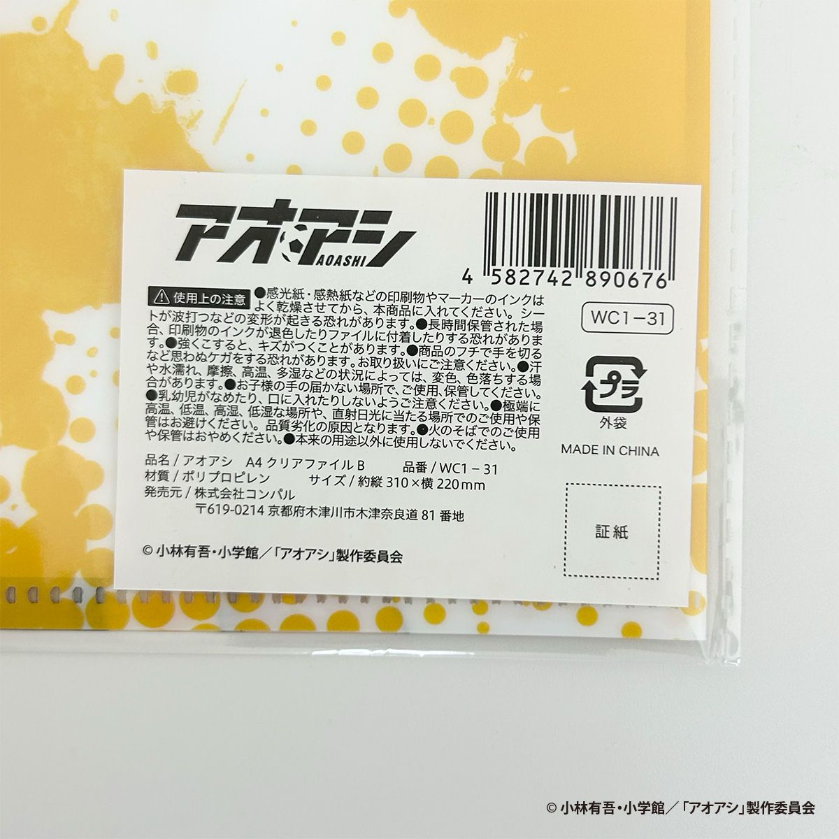 OUTLET】アオアシ A4クリアファイル B 351078