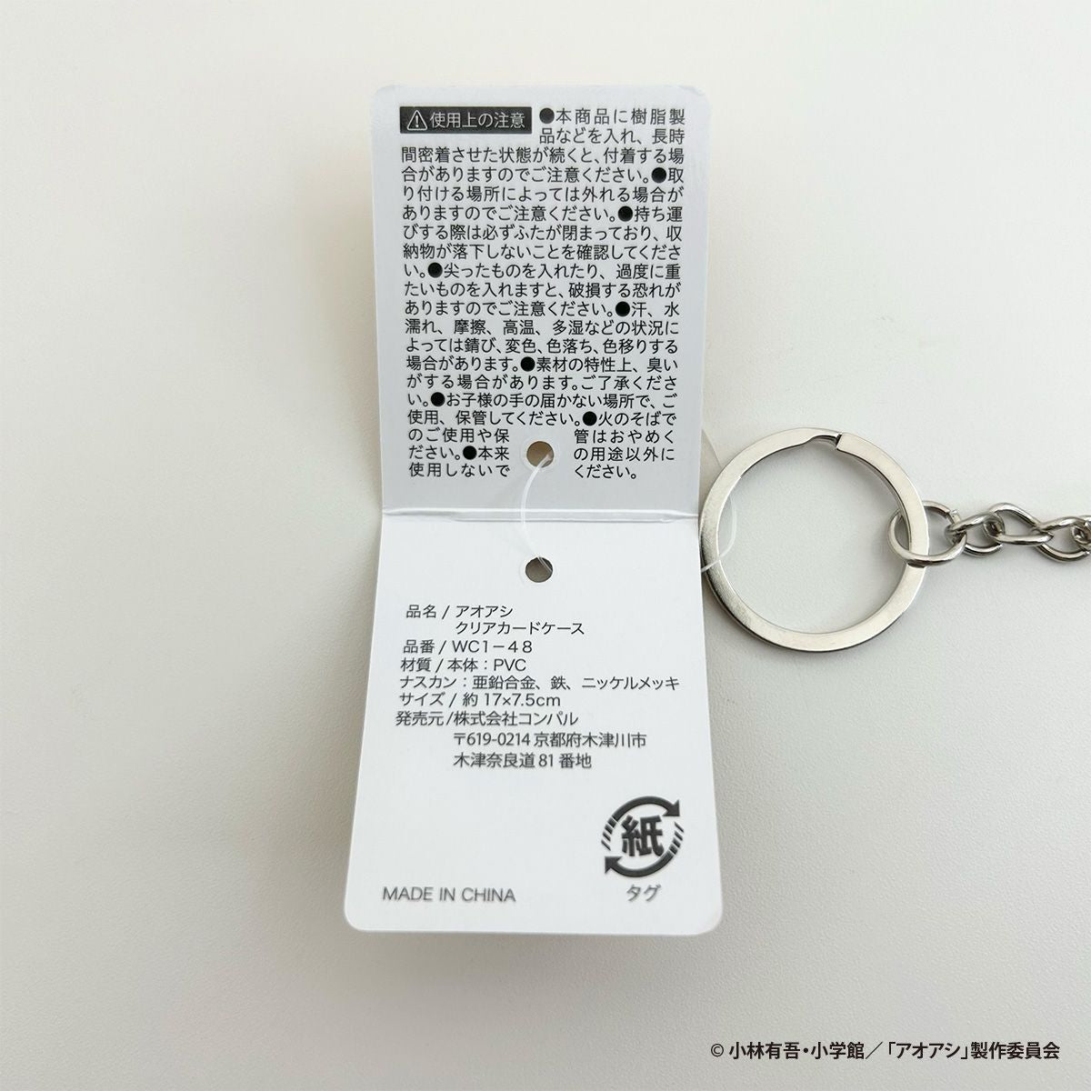 OUTLET】アオアシ クリアカードケース コンプリートセット 351109