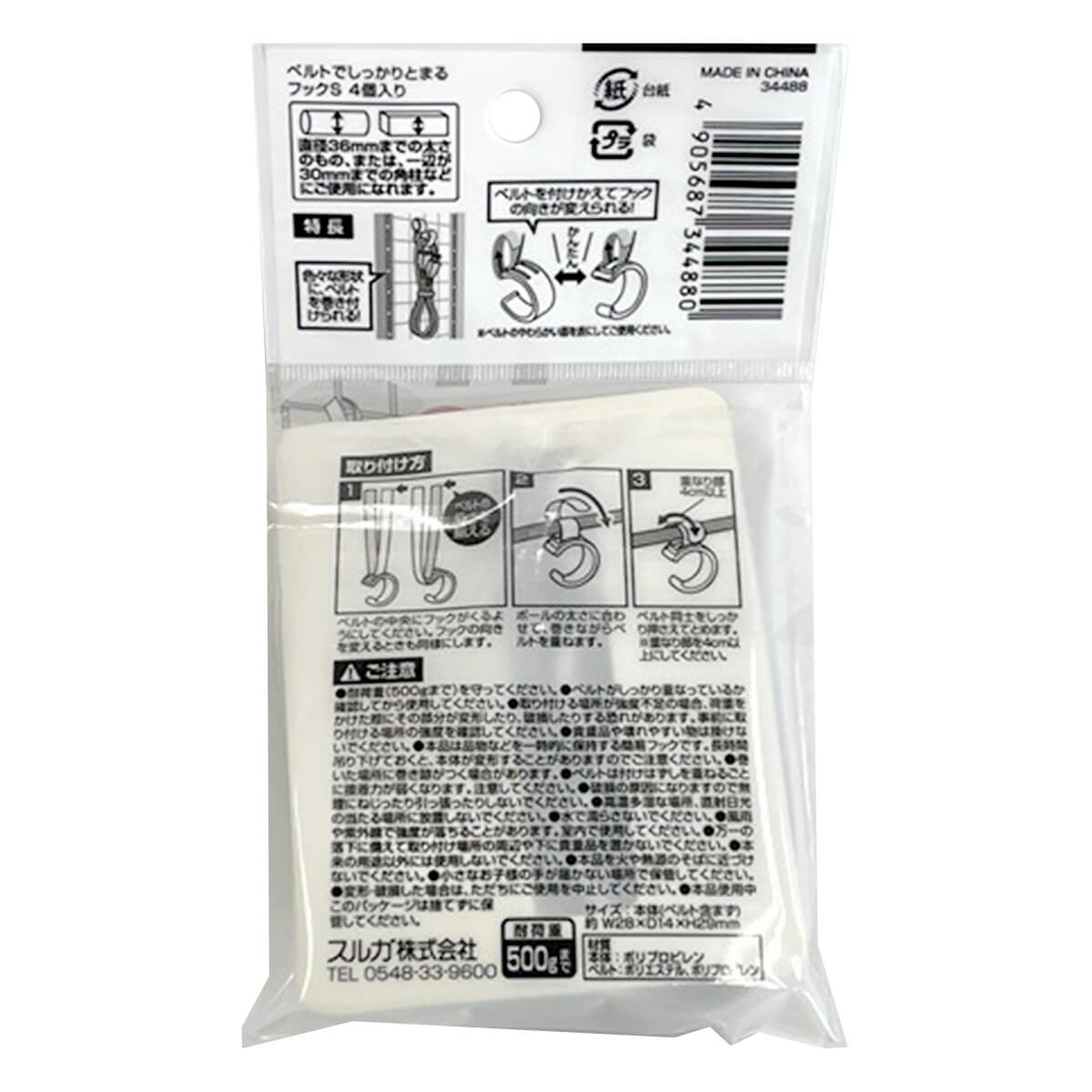 収納フック クローゼットフック ベルトでしっかりとまるフックS 4個入り 351120