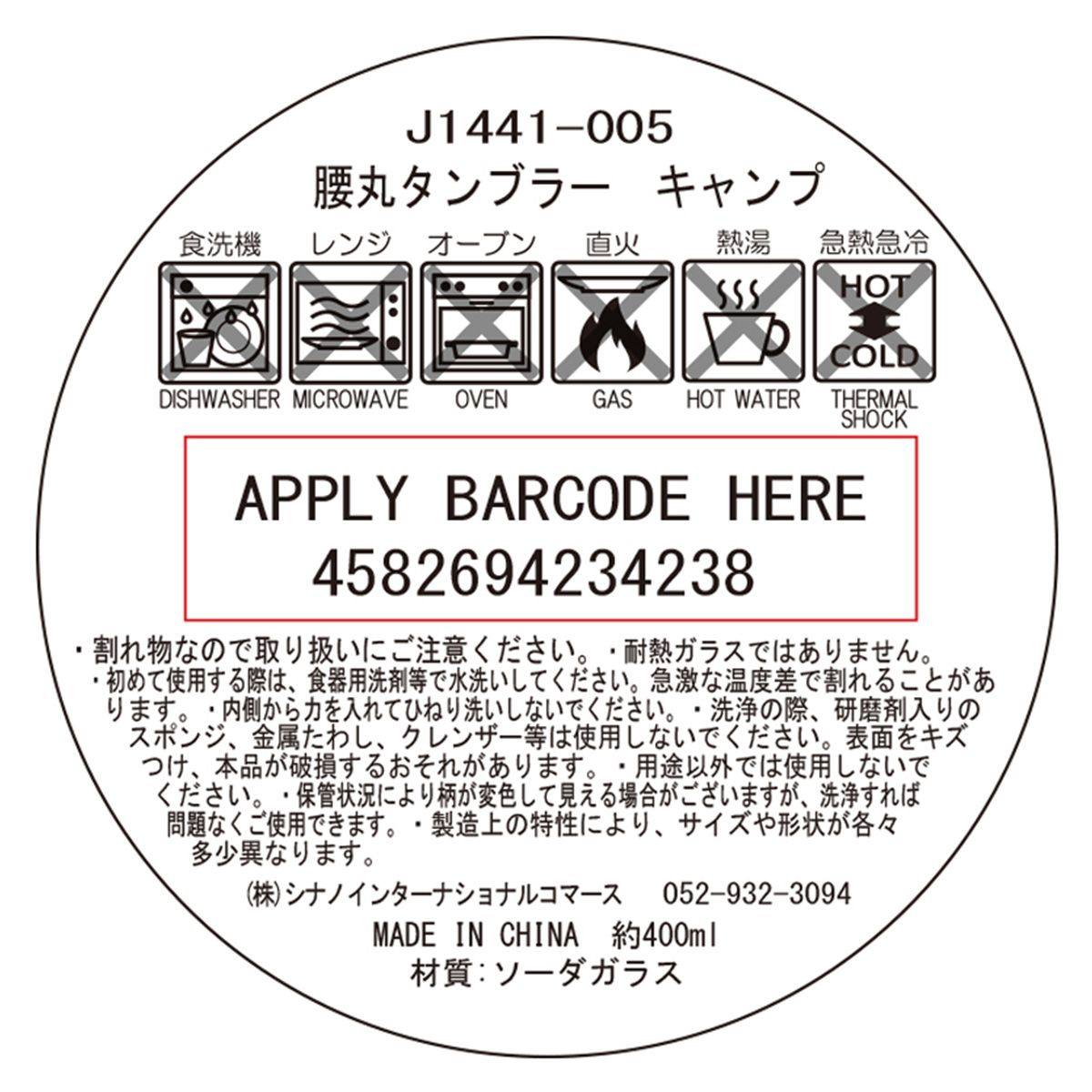 グラス コップ 腰丸タンブラー キャンプ 約400ml 351186