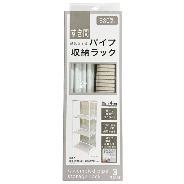 パイプラック 棚 隙間収納 すきまパイプ収納ラック ホワイト 約