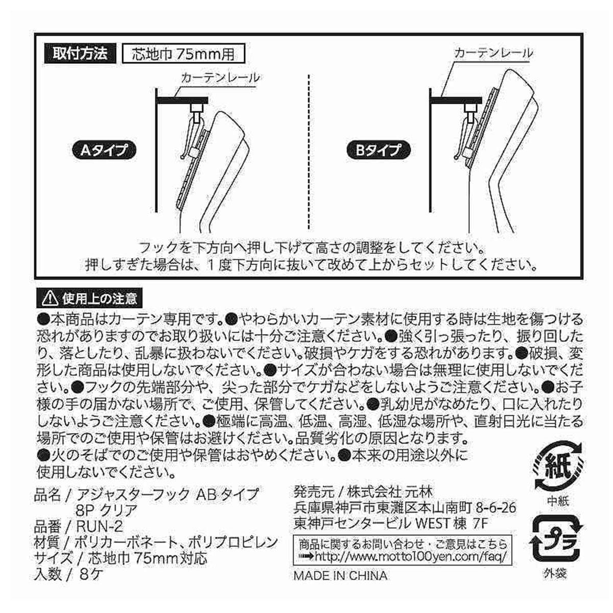 アジャスターフック クリア ABタイプ 8P 351317