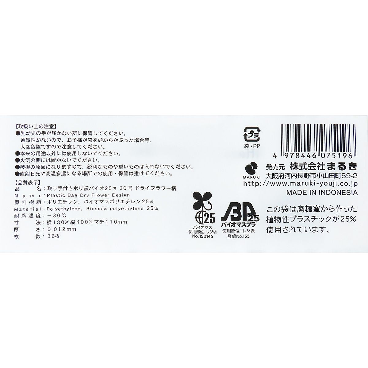 取っ手付ポリ袋バイオ25%30号36枚ドライフラワー柄 351353