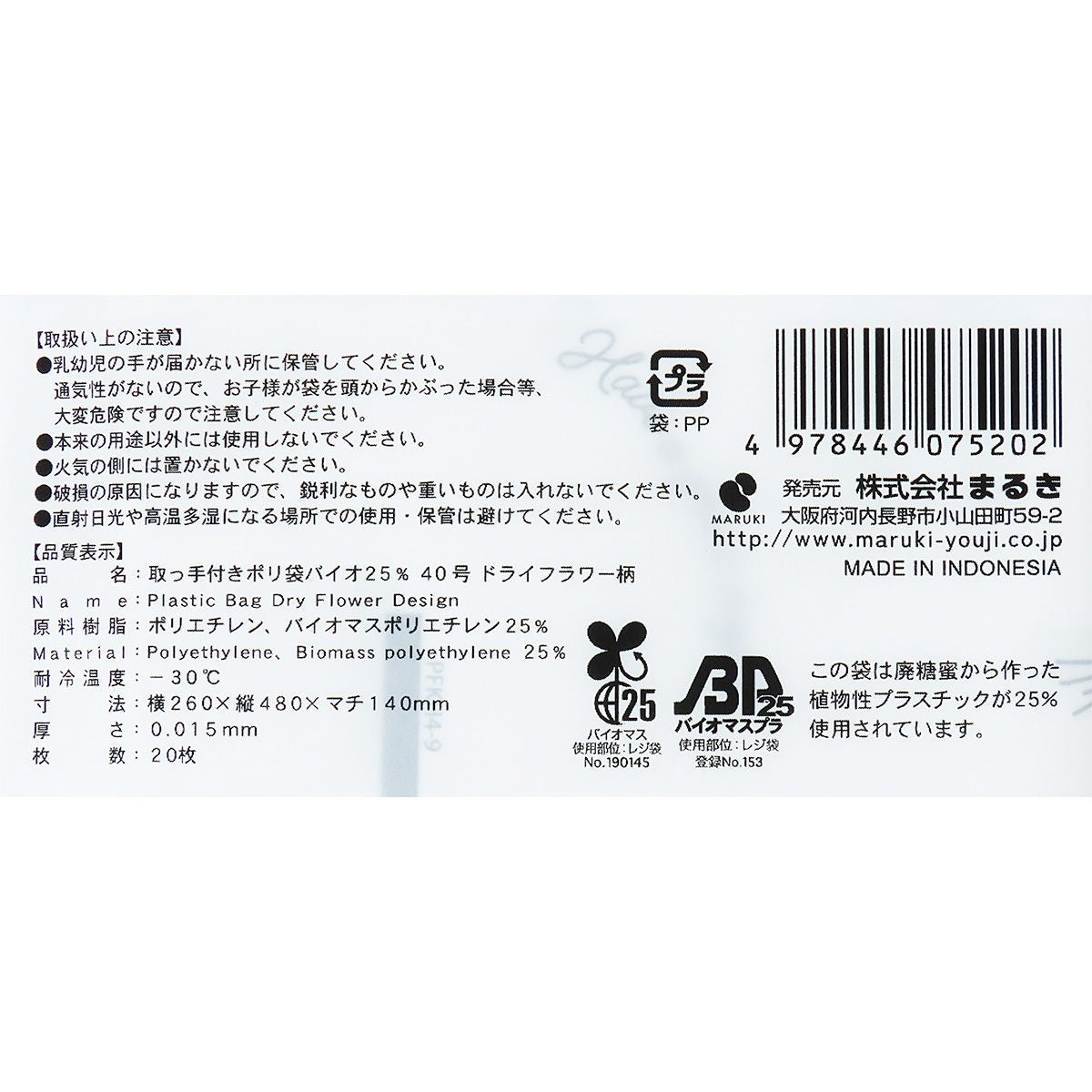 取っ手付ポリ袋バイオ25%40号20枚ドライフラワー柄 351354