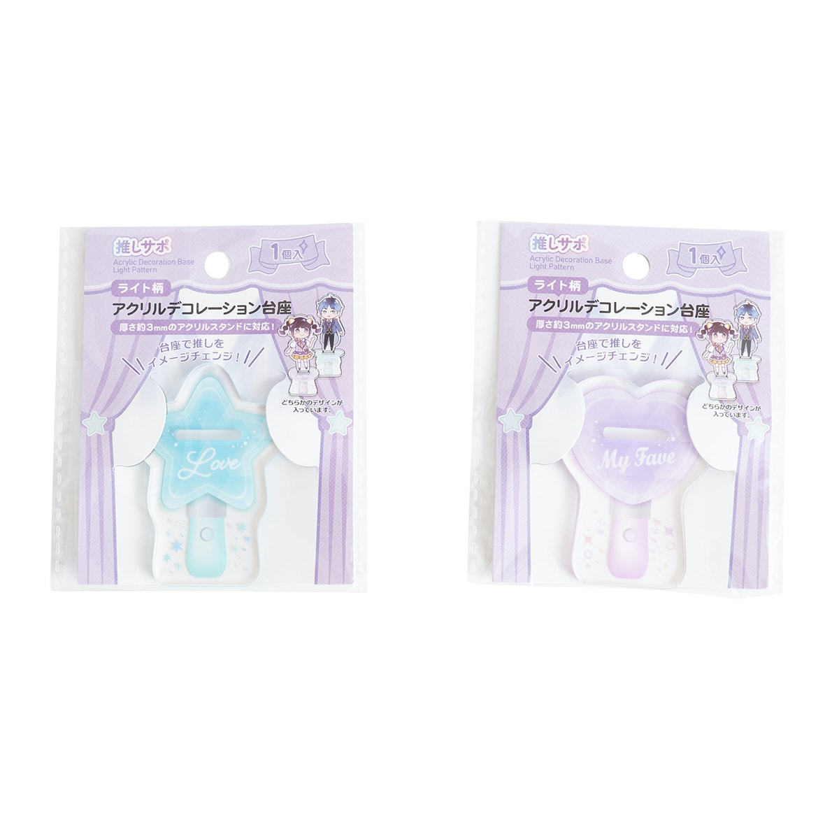 アクリルスタンドデコレーション台座 アクスタ台座 ライト柄 推し活 オタ活 351412