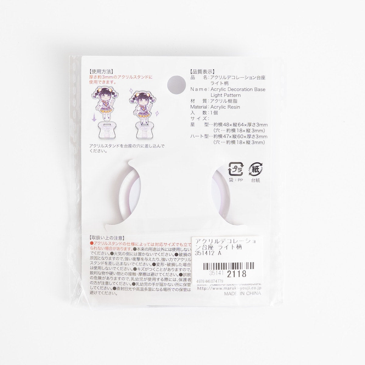 アクリルスタンドデコレーション台座 アクスタ台座 ライト柄 推し活 オタ活 351412