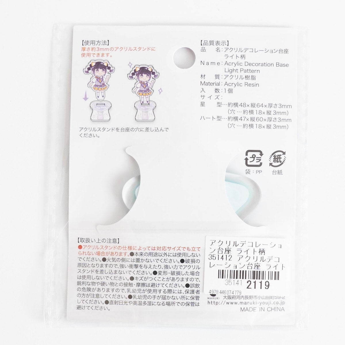 アクリルスタンドデコレーション台座 アクスタ台座 ライト柄 推し活