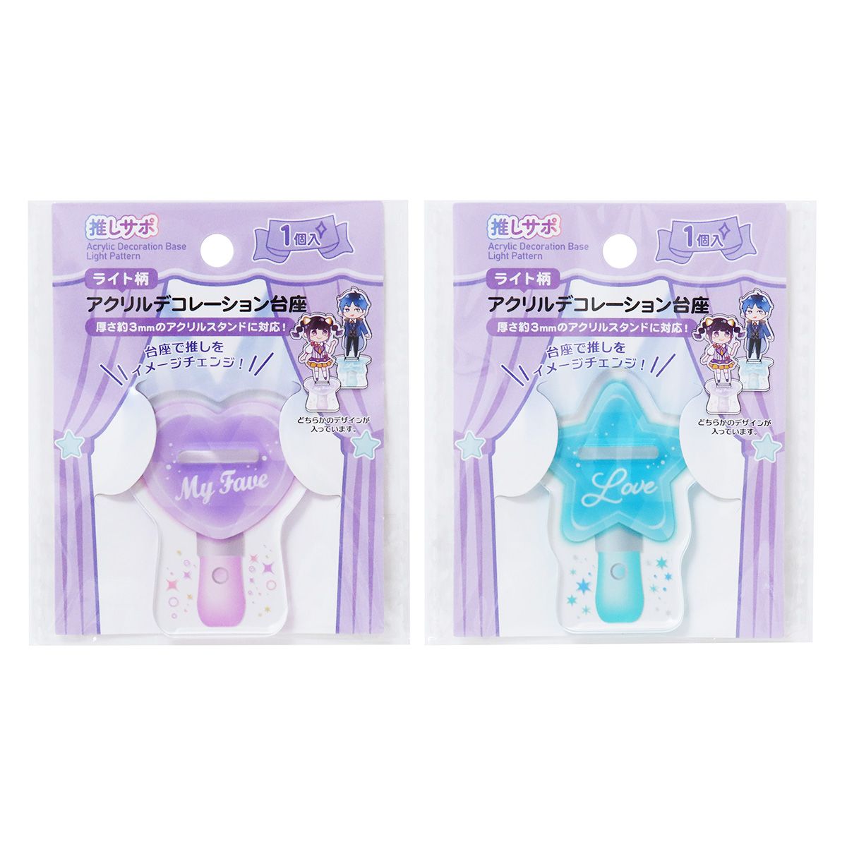 アクリルスタンドデコレーション台座 アクスタ台座 ライト柄